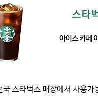 스벅 아이스 아메리카노