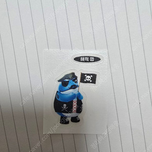 진로 두꺼비 띠부씰 띠부실