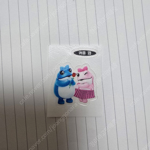 진로두꺼비 띠부씰 띠부실