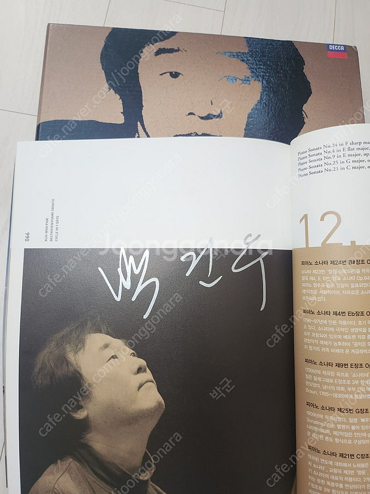 백건우 베토벤 피아노 소나타 전집 9CD, 1DVD 한...--9