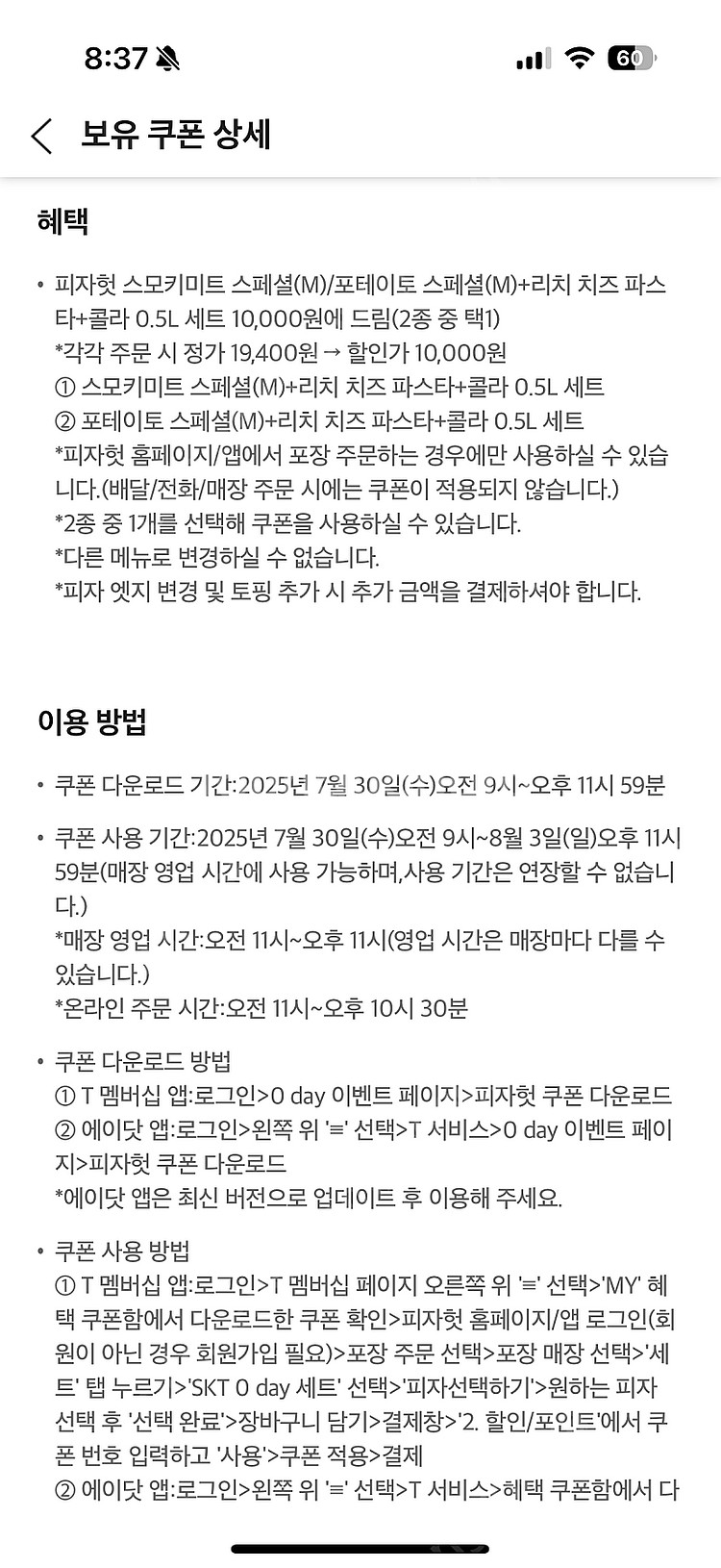 (판매가능) 0데이 피자헛 트리플 세트 10,000원에 드림 쿠폰 1,000원에 판매합니다.--1