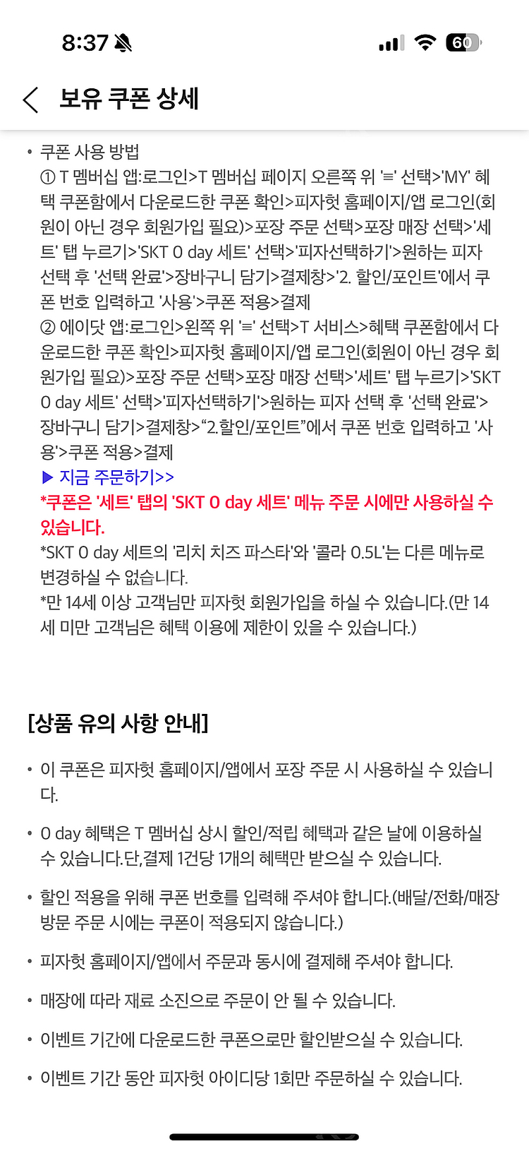 (판매가능) 0데이 피자헛 트리플 세트 10,000원에 드림 쿠폰 1,000원에 판매합니다.--2