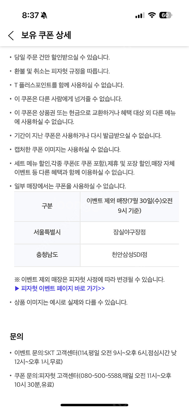 (판매가능) 0데이 피자헛 트리플 세트 10,000원에 드림 쿠폰 1,000원에 판매합니다.--3