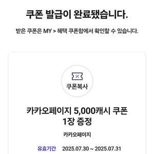 카카오페이지 5,000캐시 쿠폰 3,000원에 판매합니다!