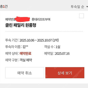 추석연휴 4인 10월 6-7일 1박 부여롯데리조트 양도
