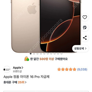 아이폰16프로 256gb 자급제 데저트 티타늄 (미개봉)