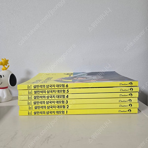 설민석삼국지대모험