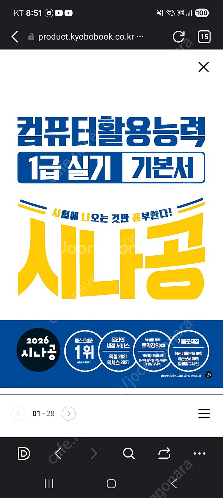 [삽니다]2026 시나공 컴퓨터활용 1급 실기책 삽니다...--0