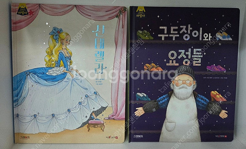 그레이트ㆍ이야기마법사ㆍ명작동화ㆍ부록째완벽ㆍ컨디션굿--8