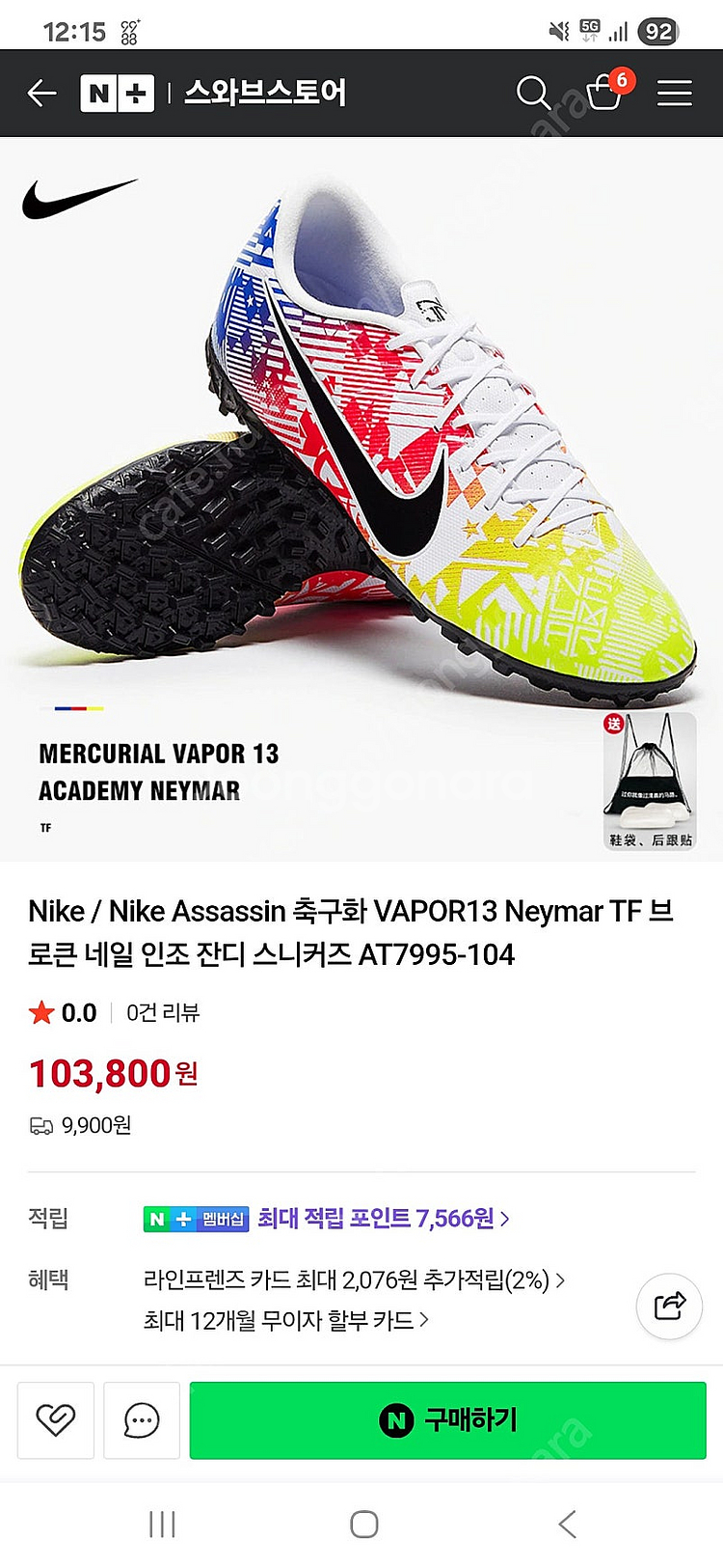 나이키 머큐리얼 베이퍼 13 네이마르 풋살화 270(새...--4