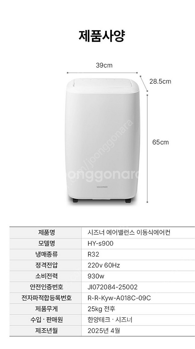 2025 시즈너 이동식 에어컨(상태 S급)--3