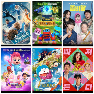 판타스틱4 주니토니 좀비딸 고고다이노 도라에몽 cgv 메가박스 롯데시네마 예매