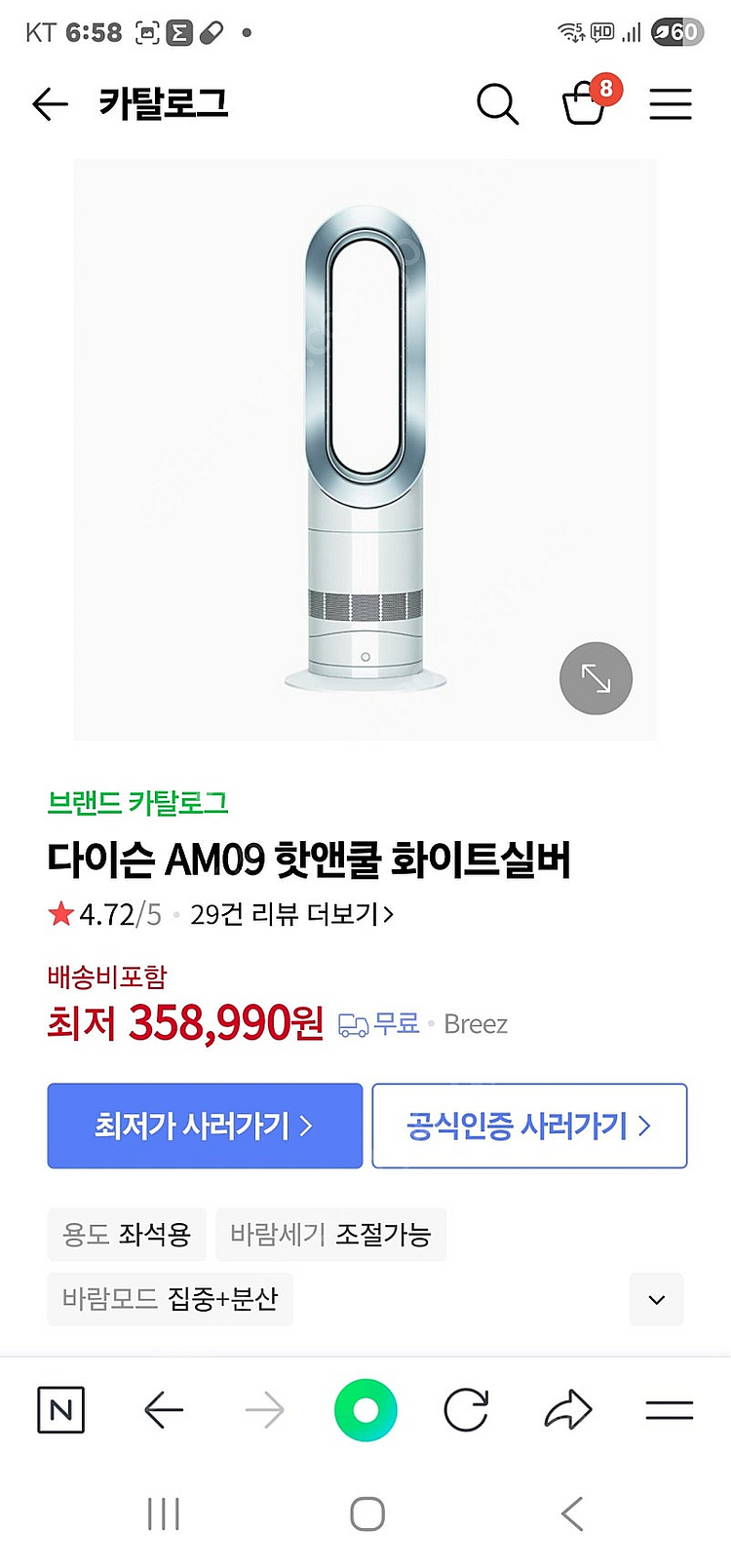 다이슨 핫앤쿨 AM09--1