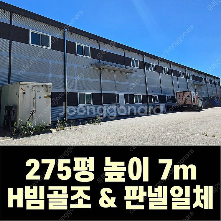 H빔 철골조&판넬 창고_[275평_높이7m]_시험성적서...--0
