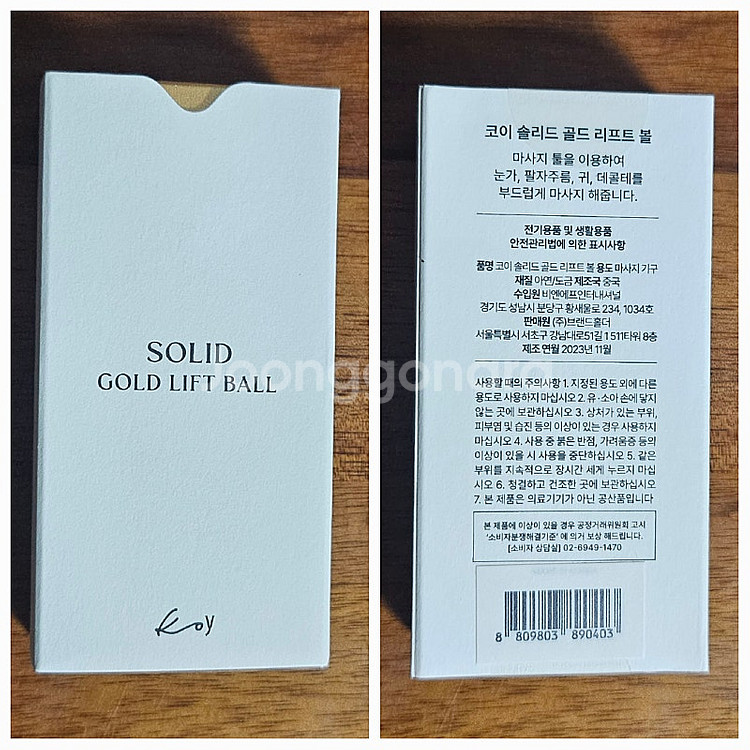 고현정 KoY 코이 단백질 화이트앰플 3개 + 리프트볼--3