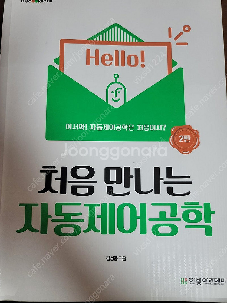 처음만나는 자동제어공학--0
