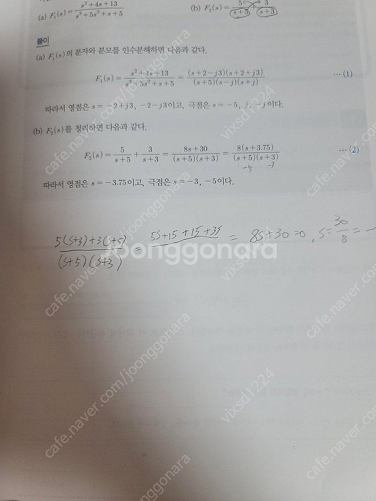 처음만나는 자동제어공학--1