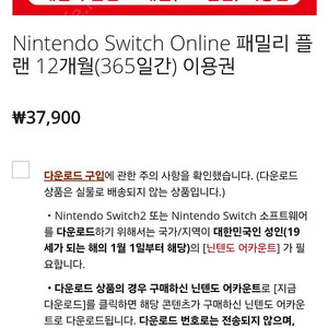 [1/8] 닌텐도 스위치 온라인 패밀리 플랜 모집