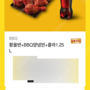 비비큐 황올반반 콜라 세트