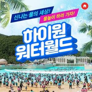 @눈물의 판매~워터월드~하이원 숙박 8월 4 5 6 7 8 9토 14 15 16 하이원 워터파크 리조트
