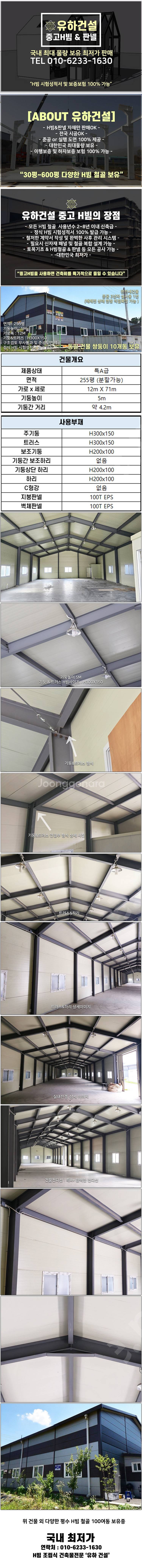 H빔 골조&판넬 창고_[255평_분할가능_높이5m~7m...--1
