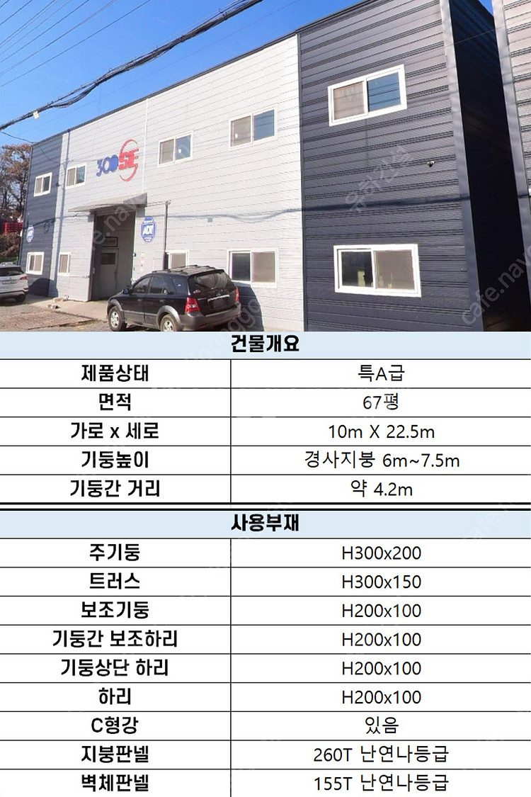 H빔 골조&판넬 창고_[255평_분할가능_높이5m~7m...--3