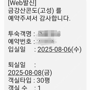 고성 금강산콘도 30평형 8월 6일~8월8일 1박 20만원