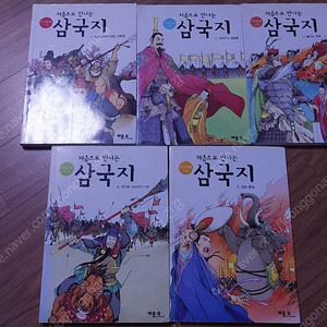 이현세)처음으로 만나는 삼국지 5권(택포8천원)