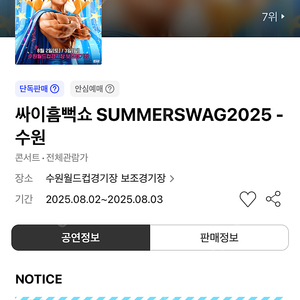 8/2 싸이 흠뻑쇼 수원 라구역 1장 구매해봐요~!