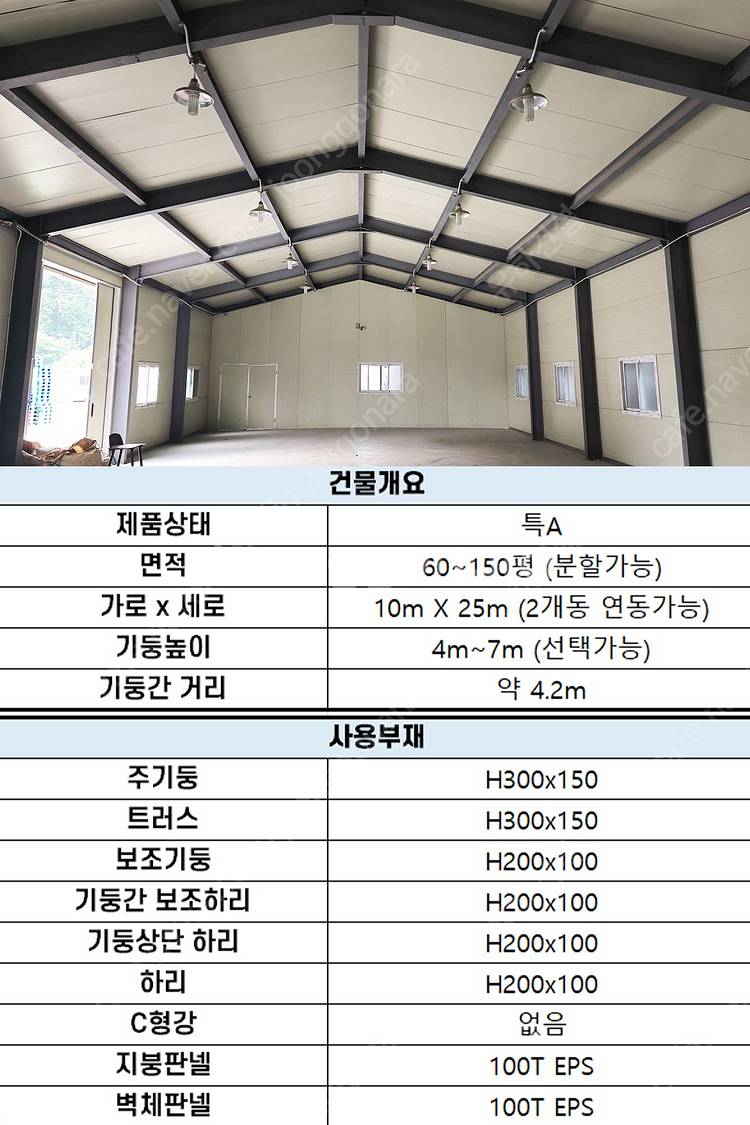 "H빔창고 건축비 4,990만원" [60평 높이8m] ...--9