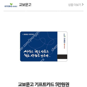 교보문고 기프트카드 5만원->45000