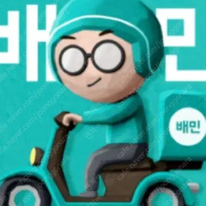 배민 배달의민족 상품권 최고가 구매