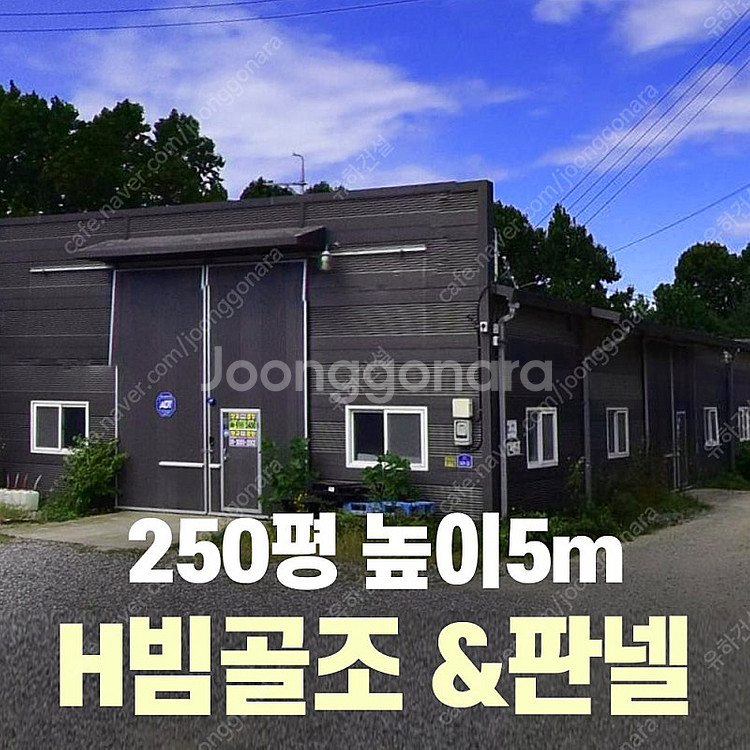 H빔 철골조&판넬창고_판매 및 시공 시험성적서발급_[6...--0