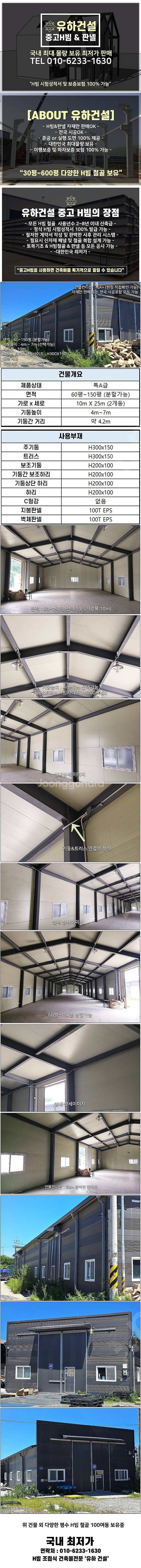 H빔 철골조&판넬창고_판매 및 시공 시험성적서발급_[6...--1