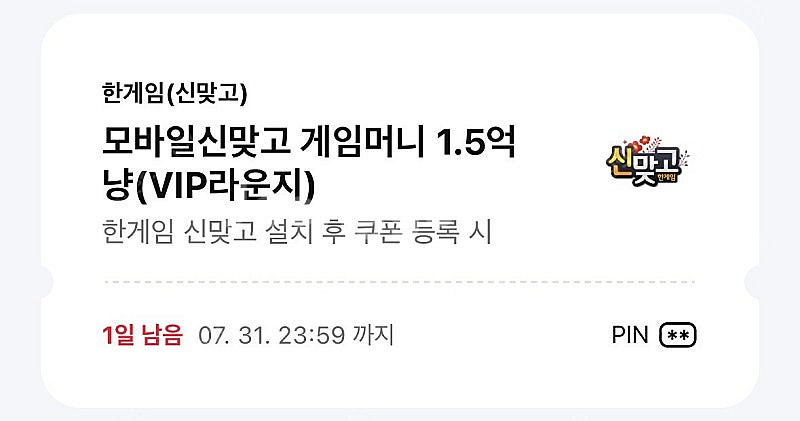 페이코 한게임 신맞고 쿠폰 팝니다--0
