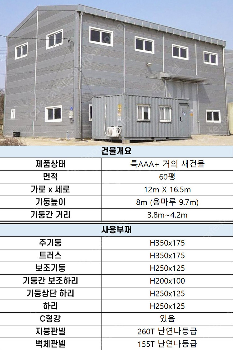 H빔 골조&판넬 창고 판매_[230평_높이5m] 전국이...--2