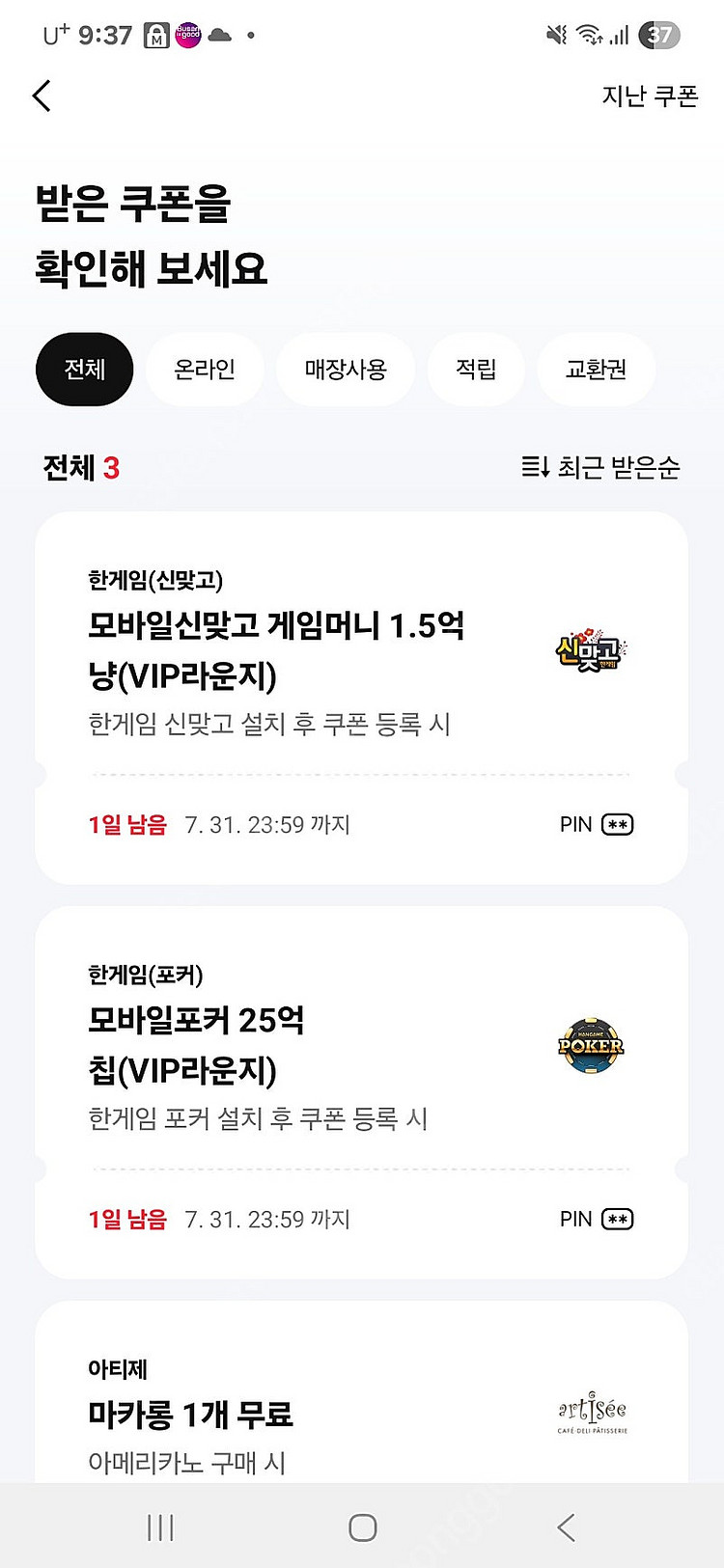 7월까지 페이코 한게임 쿠폰 일괄--0