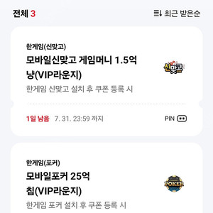 7월까지 페이코 한게임 쿠폰 일괄