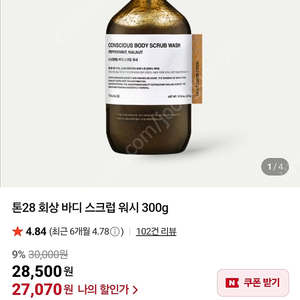 톤28 바디 스크럽