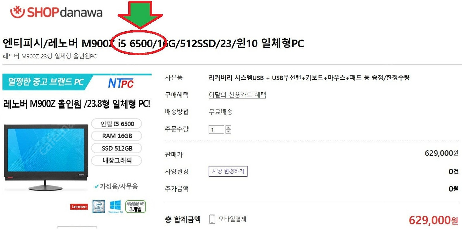 레노버 AIO 올인원 PC 컴퓨터 M900Z--1