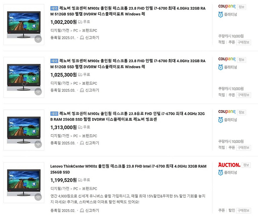 레노버 AIO 올인원 PC 컴퓨터 M900Z--2