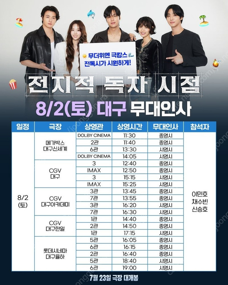 전지적 독자 시점 무대인사 메가박스 대구 B열 통로석 팝니다.--0