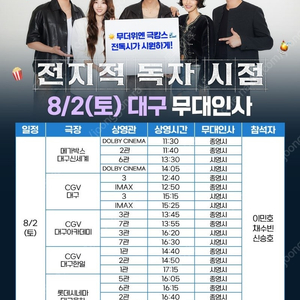 전지적 독자 시점 무대인사 메가박스 대구 B열 통로석 팝니다.