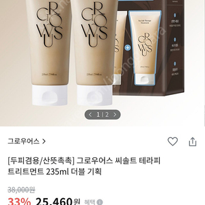 그로우어스 헤어 세트