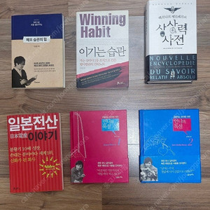 중고 자기계발서 서적 책 팝니다