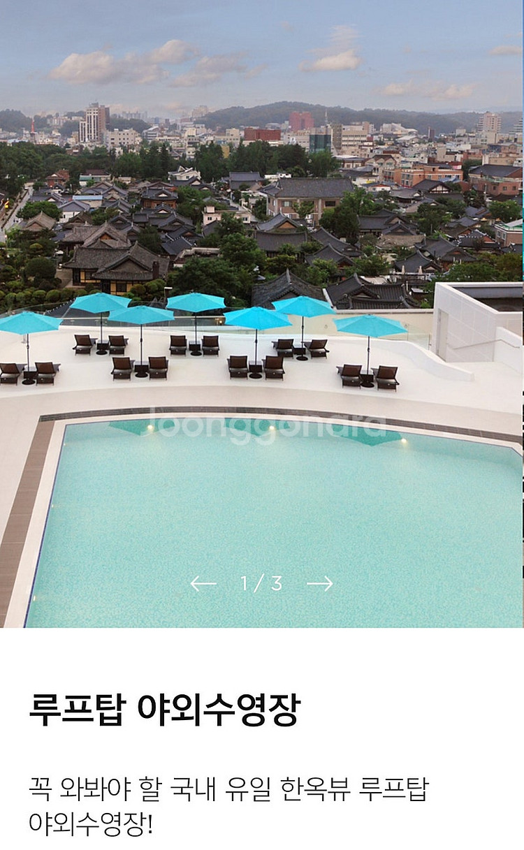 전주 라한 셀렉트 호텔 리조트 8월 3일~8월 5일 (...--0
