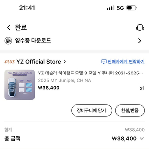 테슬라모델y주니퍼 yz선쉐이드 개봉전 새상품