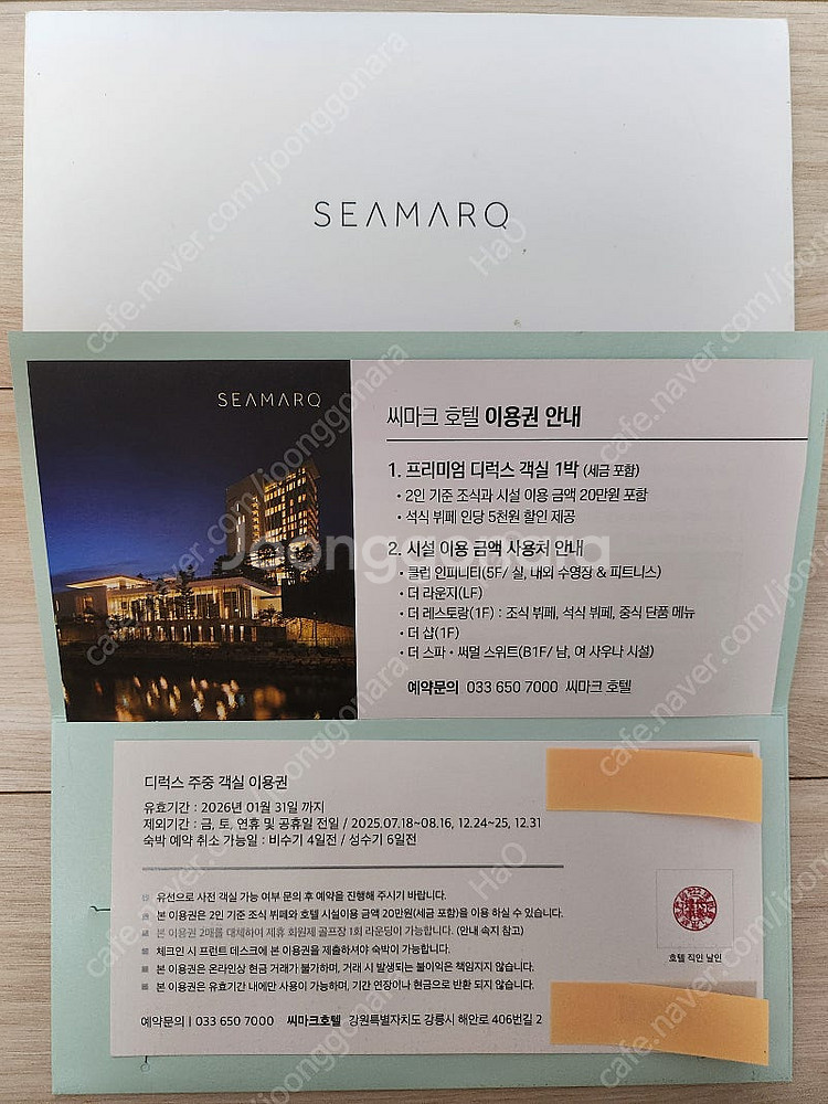 강릉 씨마크호텔 이용권--0