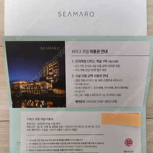 강릉 씨마크호텔 이용권