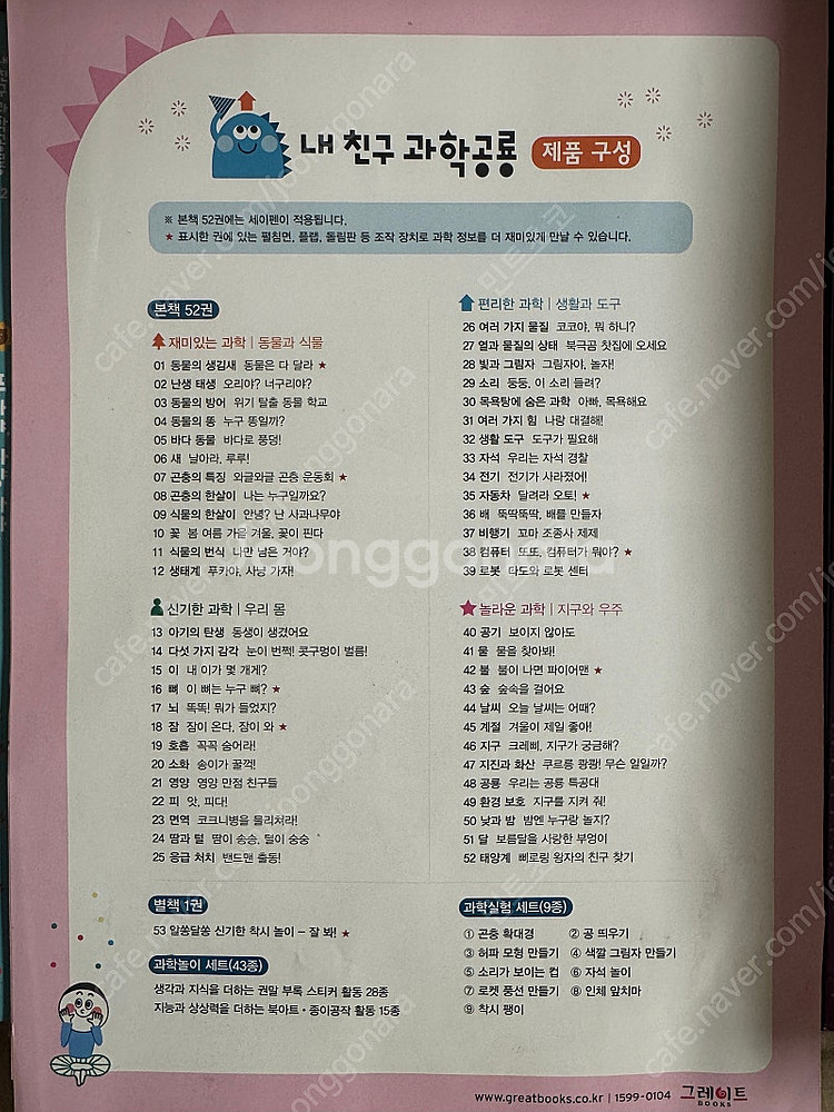 내 친구 과학공룡 52권(그레이트 북스)+ 과학실험세트...--4